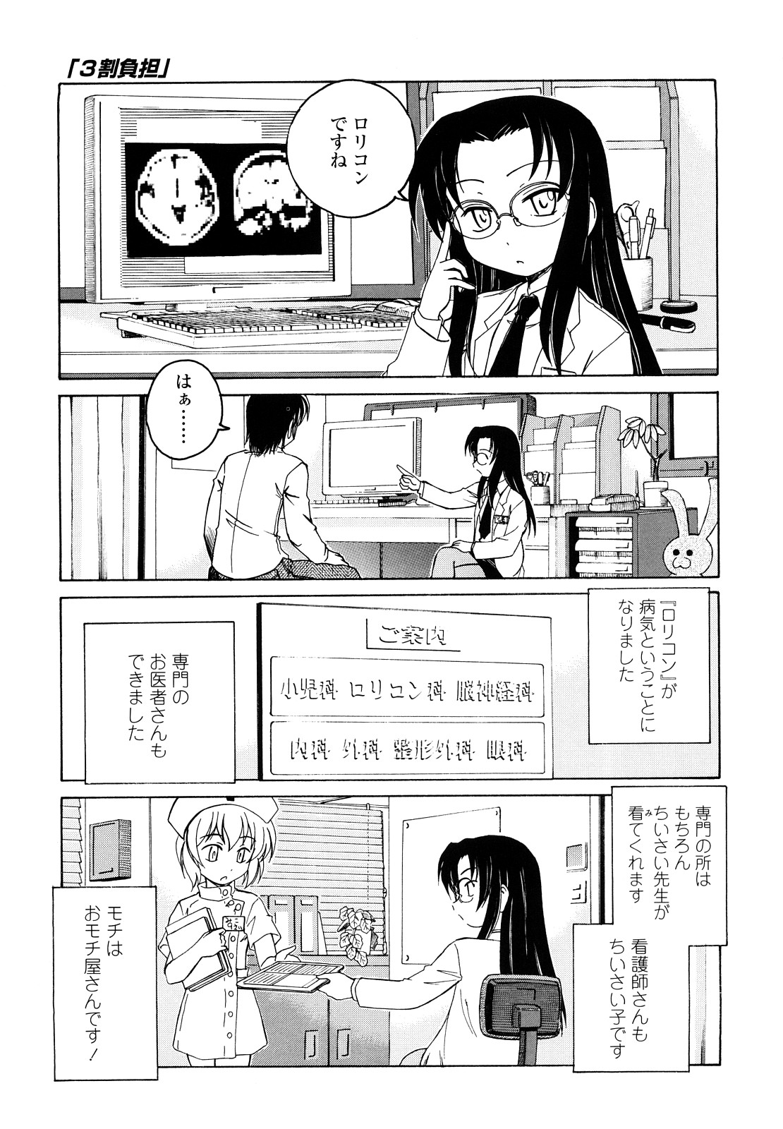[Wanyanaguda] Kuro Loli page 20 full