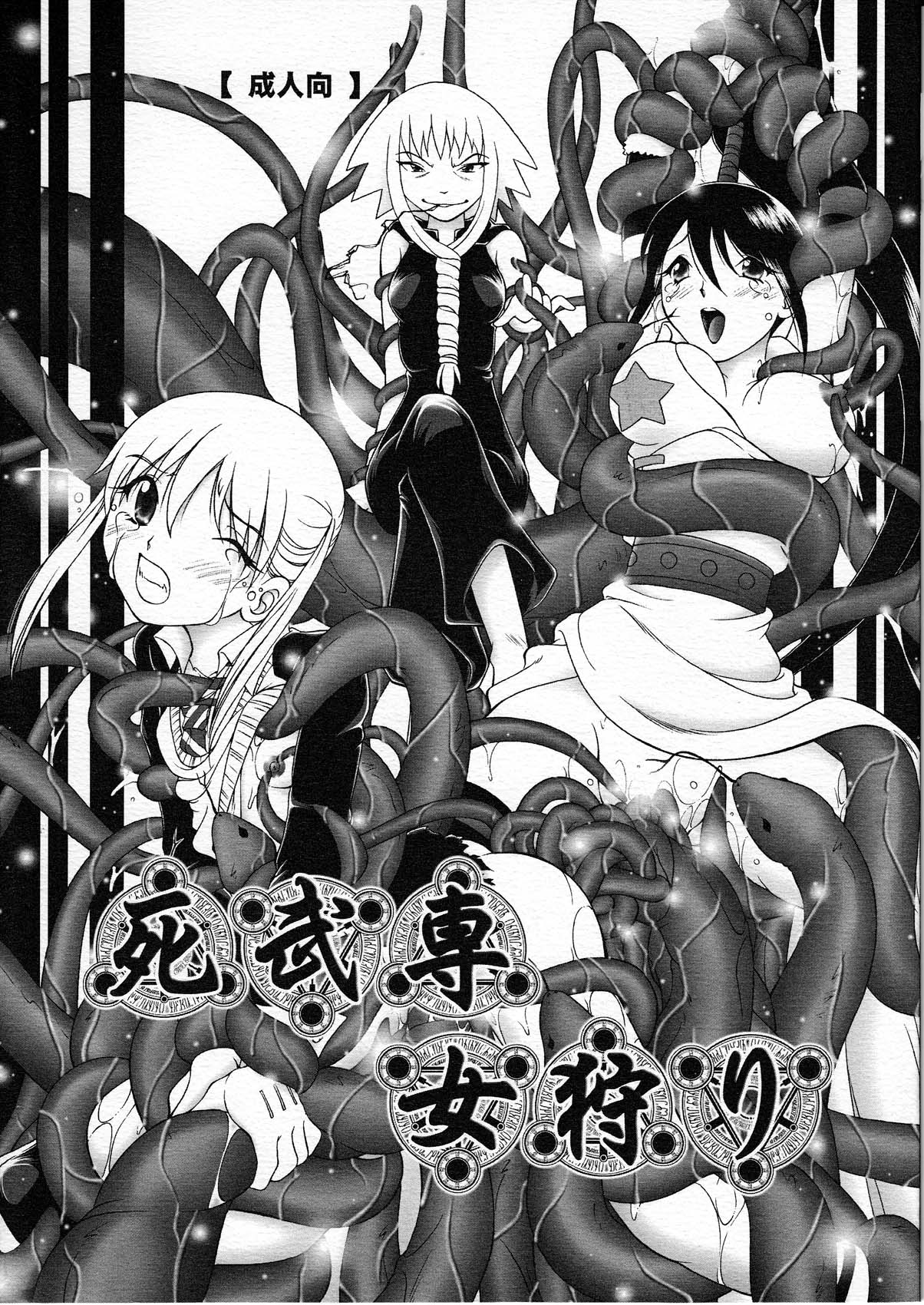 [White Elephant] Shibusen Girl Hunting (JAP) page 1 full