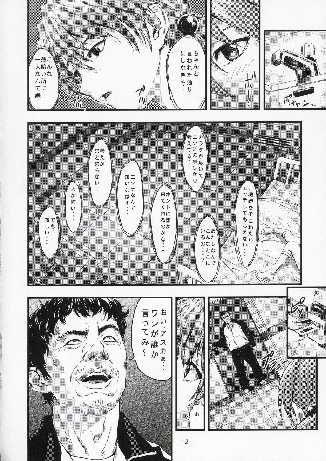 (C67) [Nakayohi (Izurumi)] A-five (Neon Genesis Evangelion) page 11 full