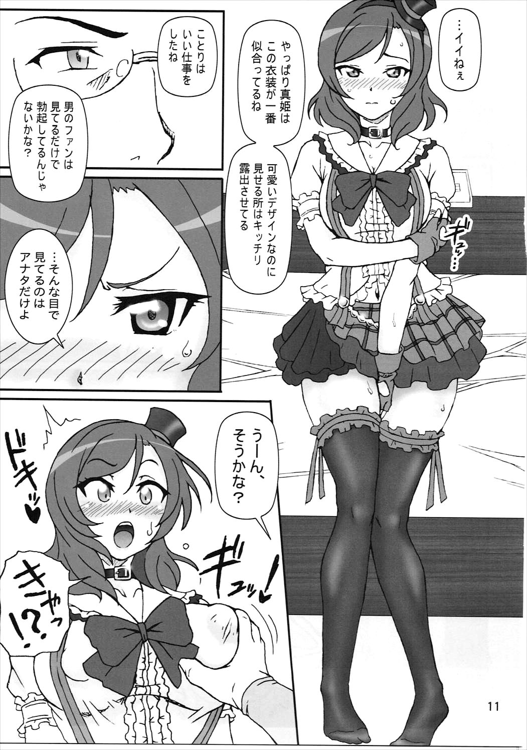 (C89) [Graf Zeppelin (Ta152)] SCARLET PANTHER (Love Live!) page 10 full