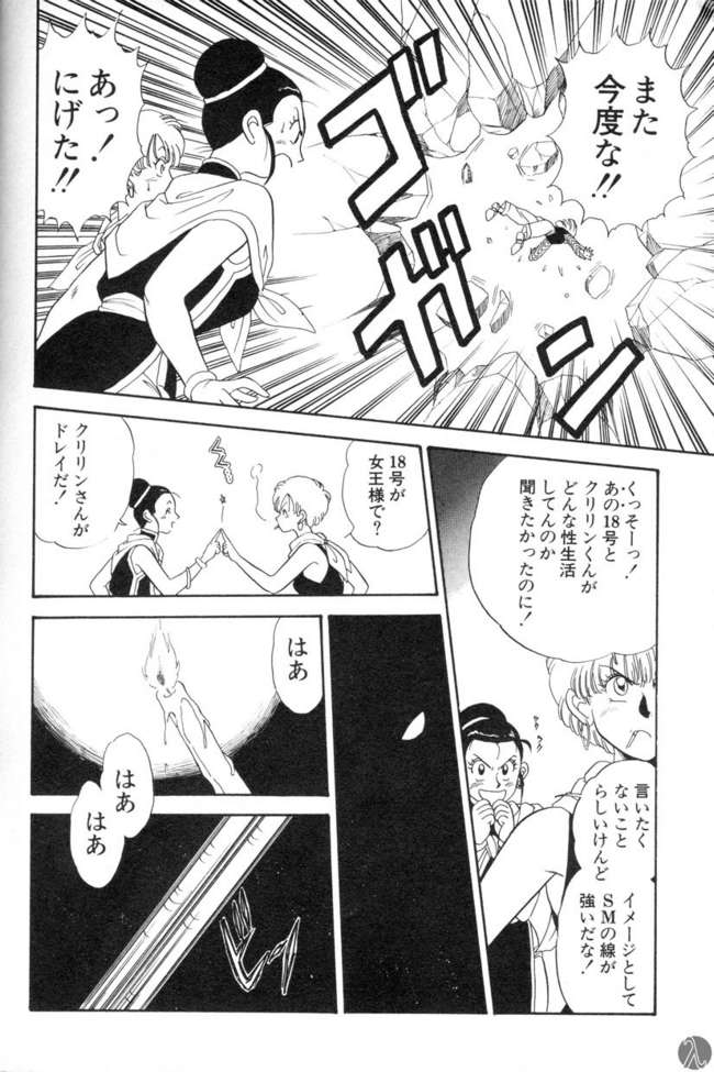 Dragonball 3 page 14 full