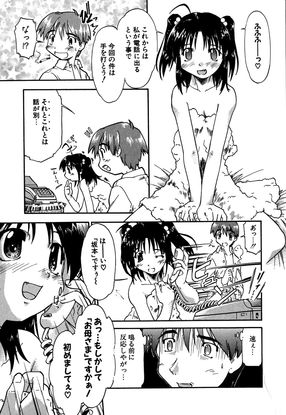 [Akishima Shun] Koi no Möbius page 48 full