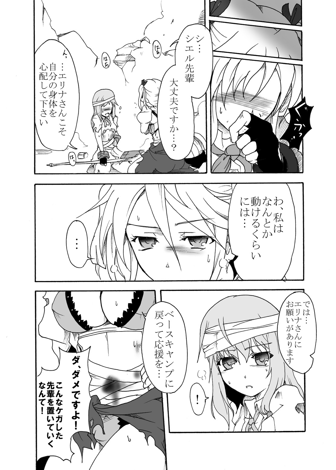 (Ryonaket 3) [Sugareya Shouten (Sugaleon)] Jinki Tsukai Sousaku Houkokusho (GOD EATER) page 25 full