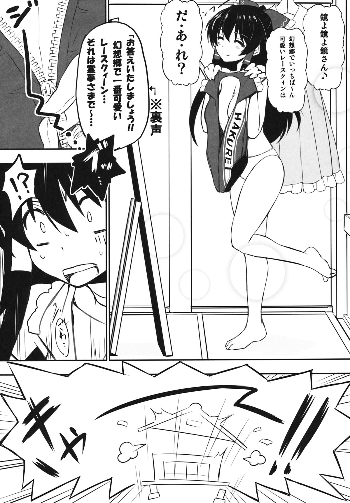 (C84) [Studio Himawari (Himukai Kyousuke)] Reimu-san ga Uchi (Isourou Saki) de RQ Ishou Nanka ni Kigaeru kara Yoru mo Nemurenai!! (Touhou Project) page 4 full