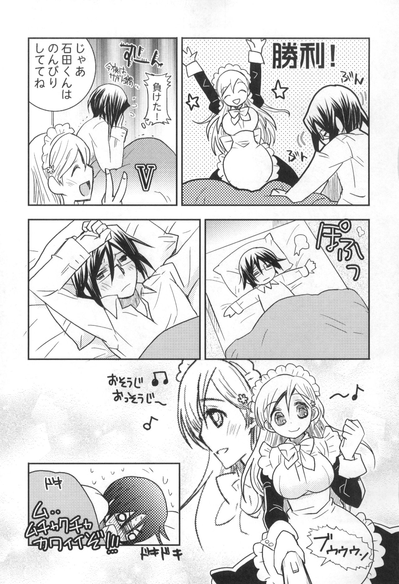 (C81) [Ultimate Weapon MEGANE (Uniuni Usagi)] Uryuu to Orihime no Ecchi na Sairoku Hon! (Bleach) page 34 full