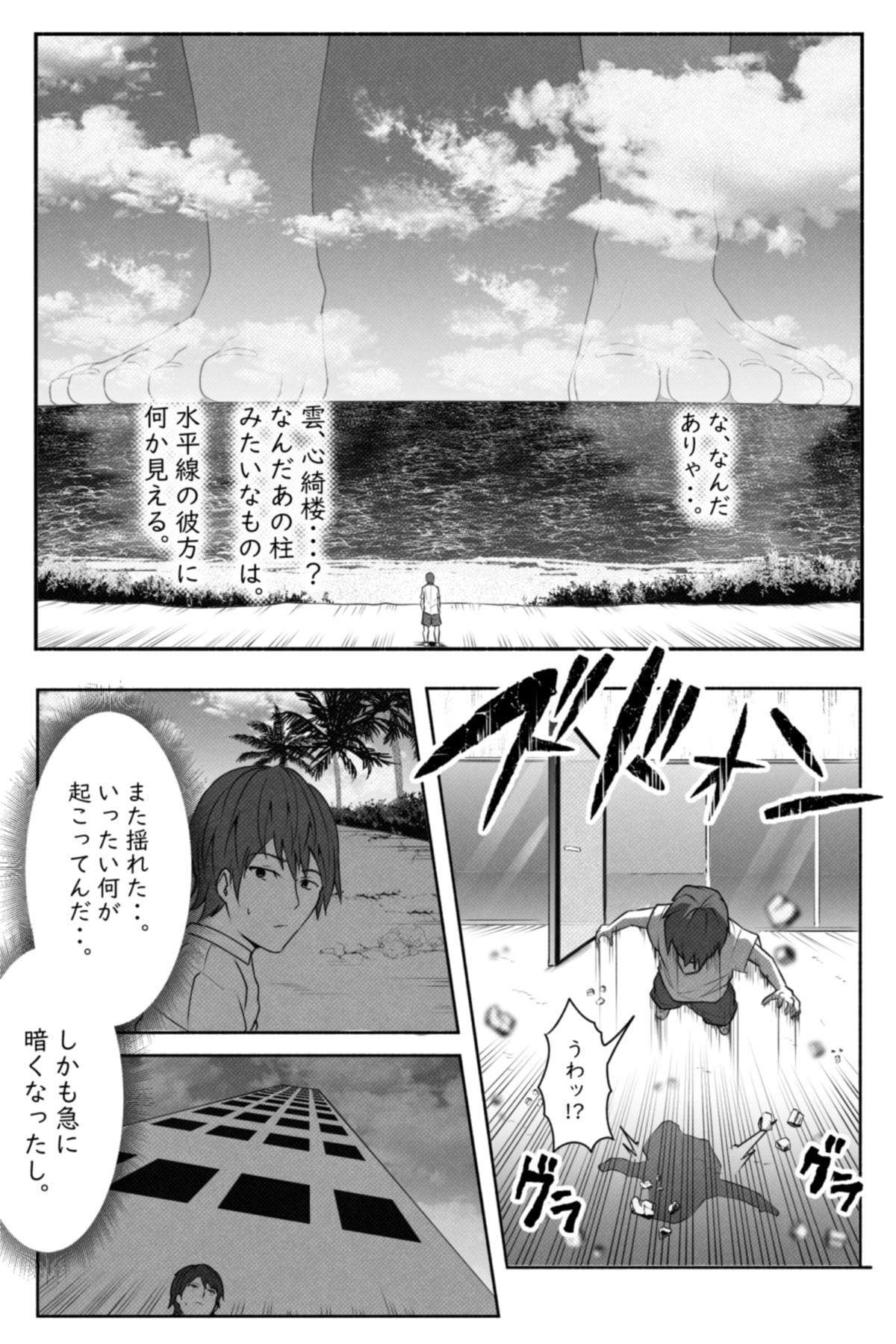 [Soryuu] CHECK -未来から来た超巨人- page 5 full