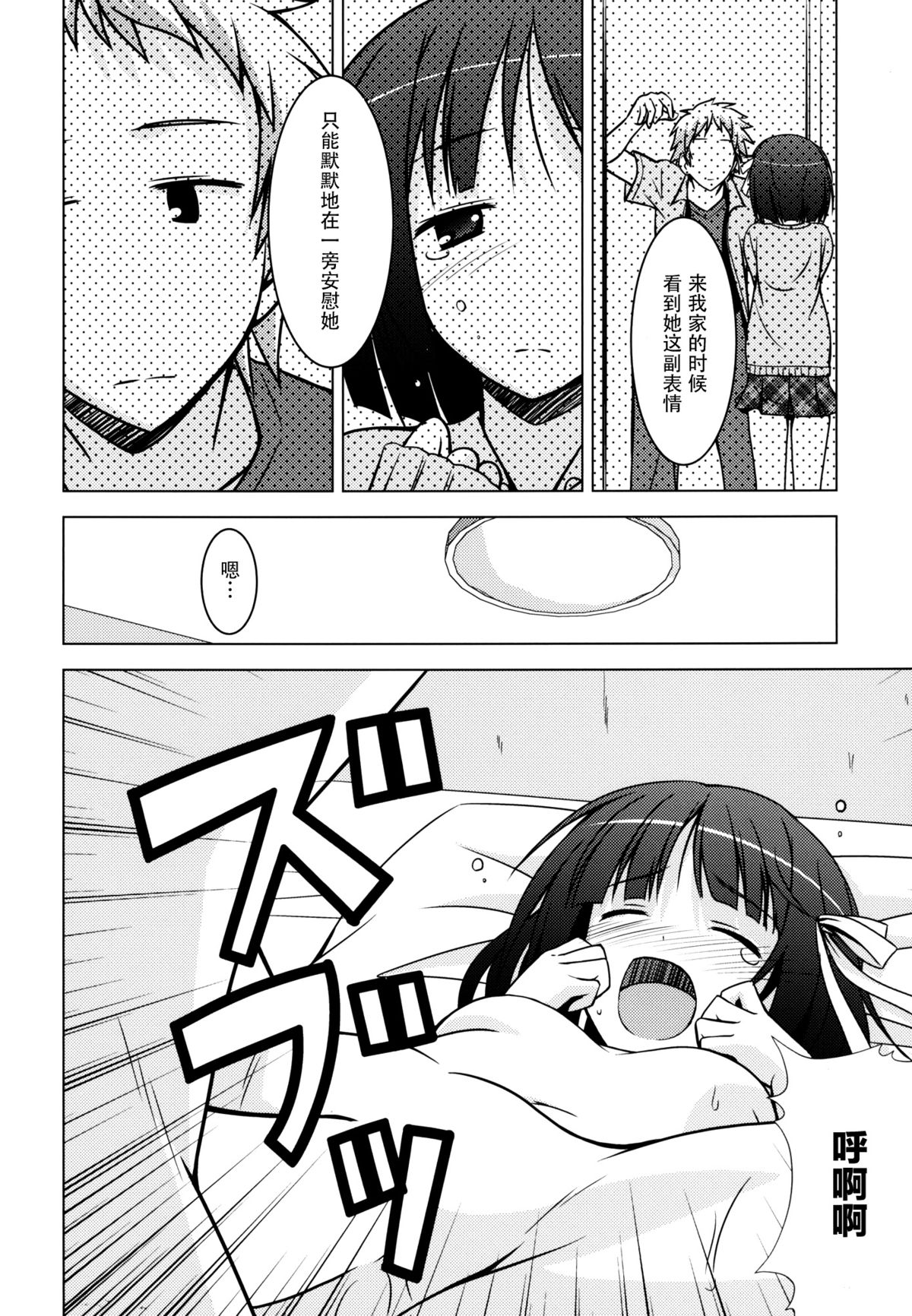 [Shinohara Heavy Industry (Haruna Mao, Ukyouchu, Musasiya Chogenbo)] Isshuukan Friex. - ONE WEEK FRIEX. (One Week Friends) [Chinese] [脸肿汉化组] [Digital] page 21 full