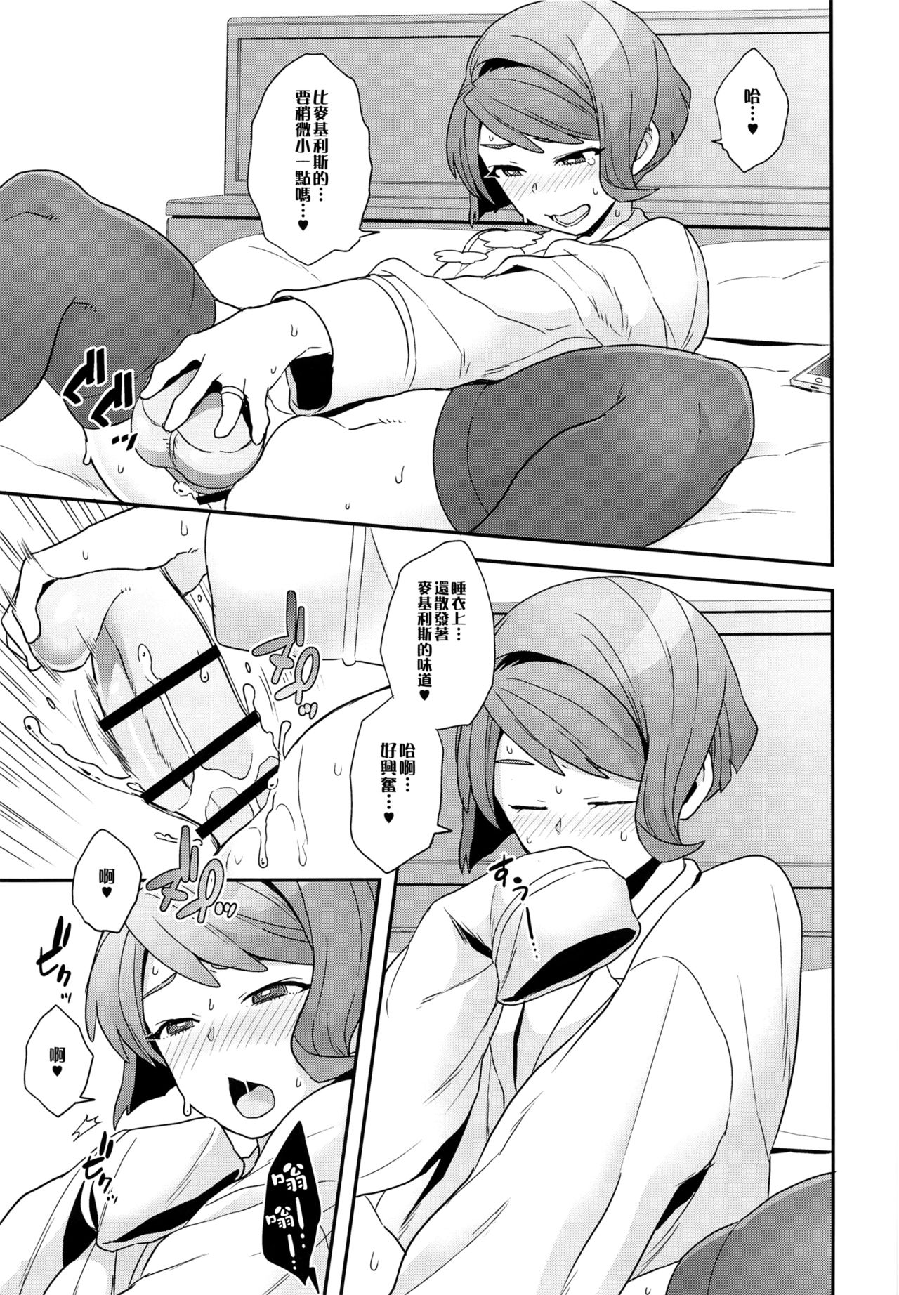 (G Spirits Sen no Hana 4) [Sayonara Hornet (Yoshiragi)] Hello,Hello,Baby (Mobile Suit Gundam Tekketsu no Orphans) [Chinese] [瑞树汉化组] page 6 full