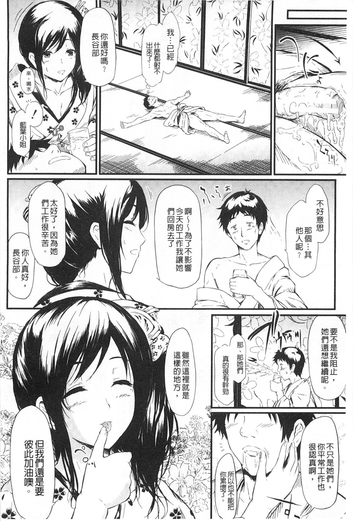 [Shiki Takuto] Tokoharu no Shoujo-tachi | 常春的少女們啊 [Chinese] page 47 full