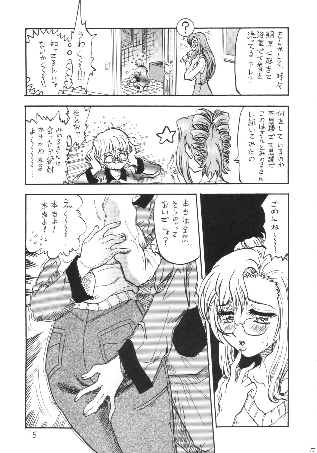 [Reimei Kikaku (Kusunoki Hyougo)] Dekiai Kyoutei (Onegai Teacher) page 4 full