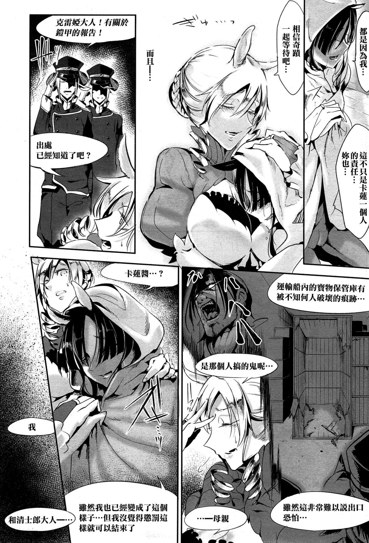 [Z-ton] Bakumatsu Love Breed (COMIC Anthurium 020 2014-12) [Chinese] [名潴學園029] page 2 full