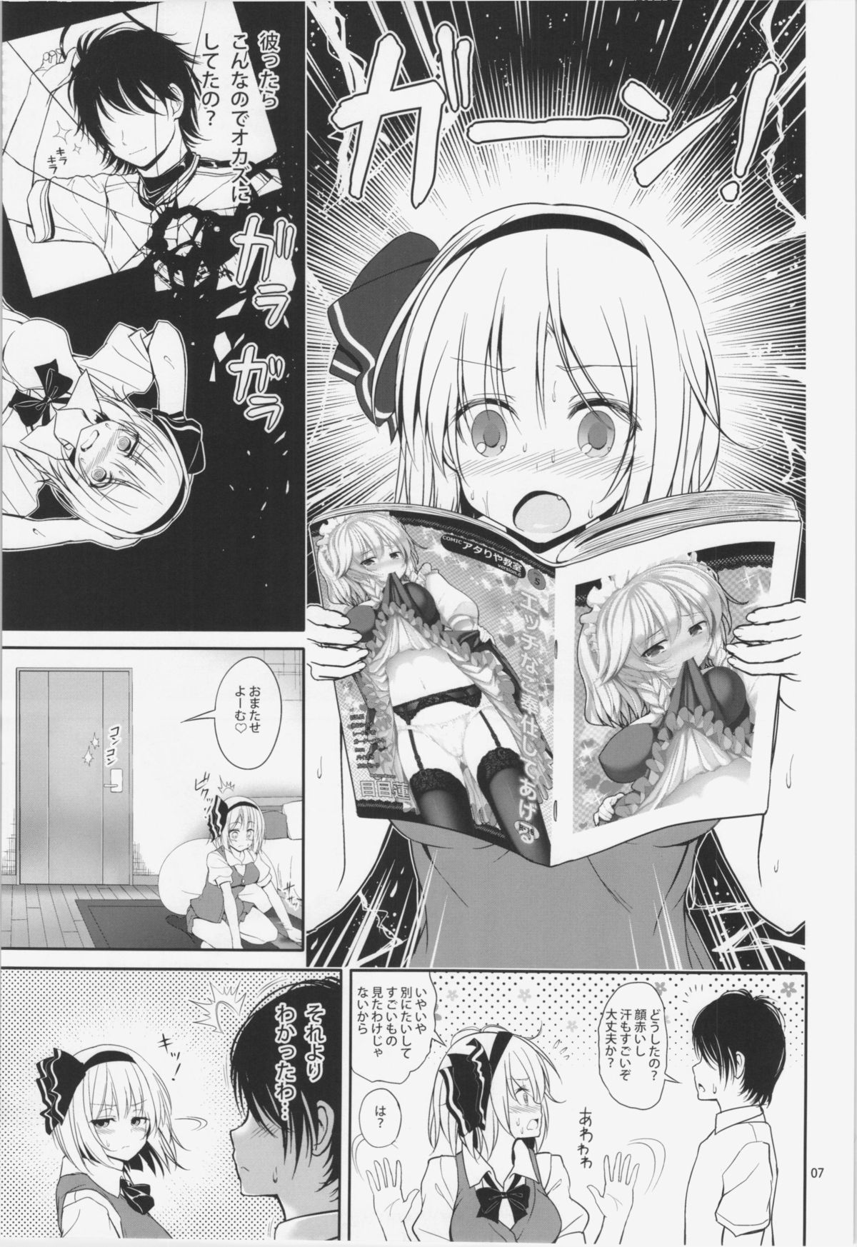 (C86) [Atariya Kyoushitsu (Mokumokuren)] Youmu-chan Love Love Sex (Touhou Project) page 9 full