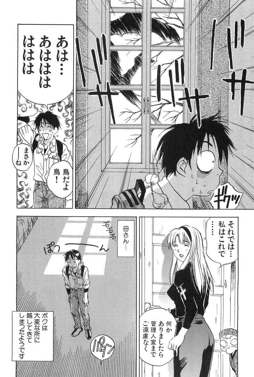 [Hisaichi Iogi] Magetsukankitan Vol 01 page 33 full