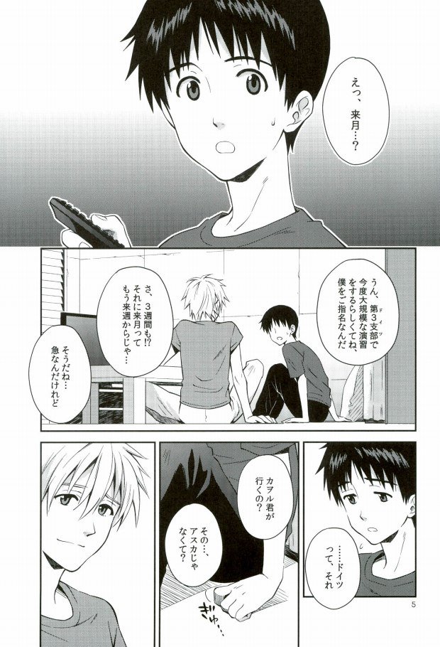 (C86) [No Plan (Kumagaya Nerico)] You-aholic! (Neon Genesis Evangelion) page 3 full