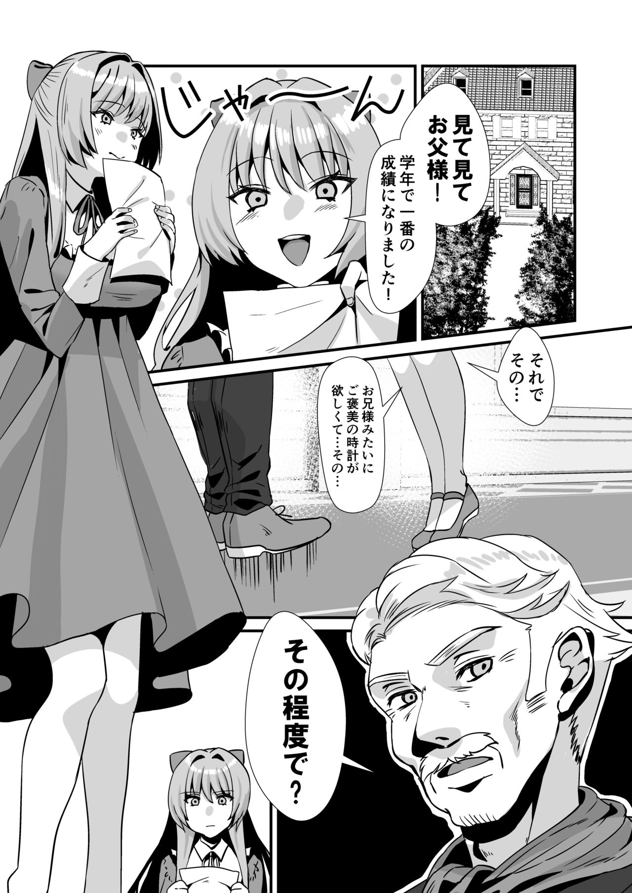 [Sister Mytory (Miginohito Mitsuru)] Rettoukan Ojou-sama ni Seiteki na Yatsuatari o Saretai! [Digital] page 5 full