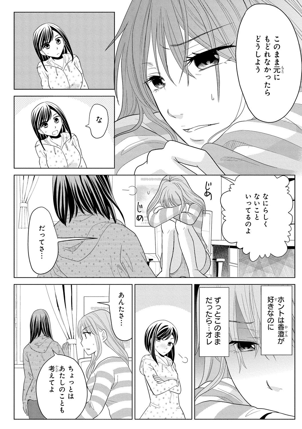 [Touma Nao] Nyotaika Gokudou ~Zetsurin Waka ni Yajuu no youni Semerarete~ 2 page 24 full