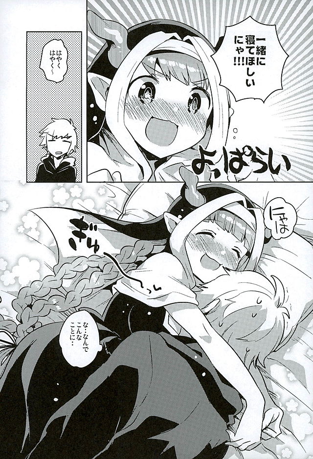 (Graket 2) [squeezecandyheaven (Ichihaya)] Burukusu (Granblue Fantasy) page 5 full