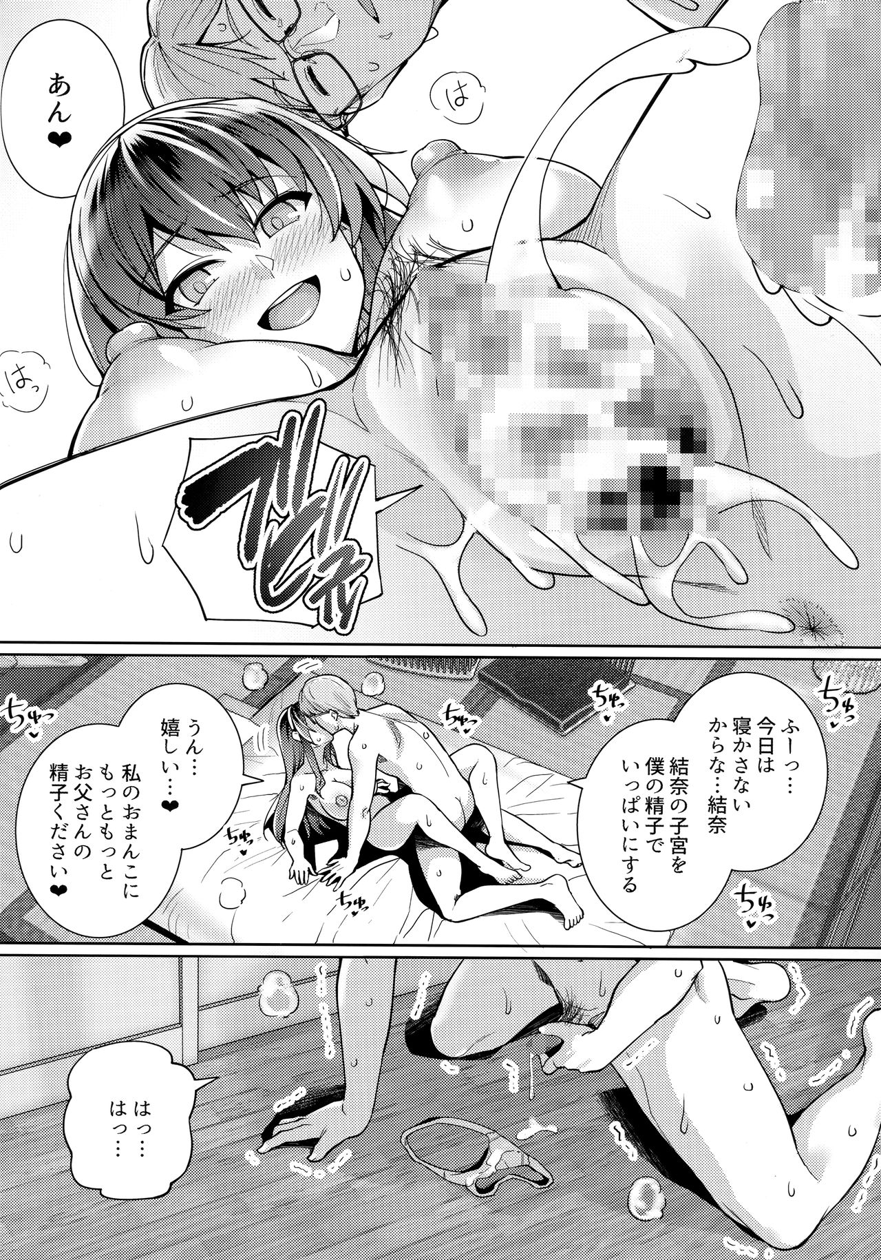 [Royal Bitch (haruhisky)] Ane wa Oyaji ni Dakareteru 2 page 53 full