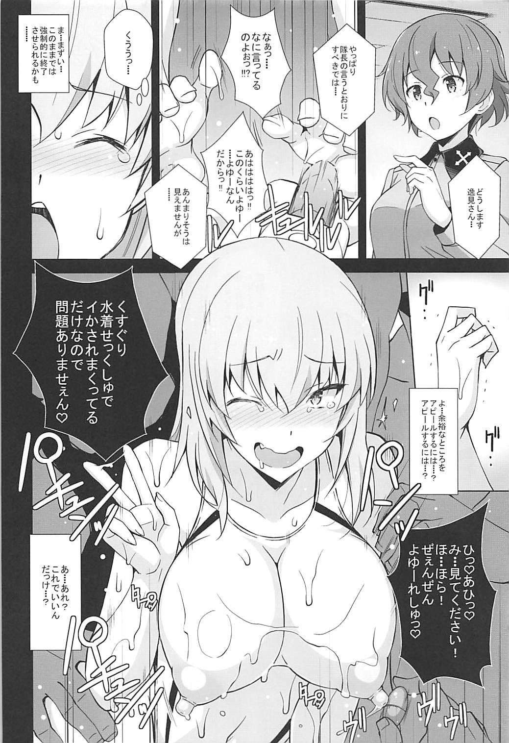 (C93) [Mushimusume Aikoukai (Nakamura Yukitoshi)] Itsumi Erika ga Kusuguri nanka ni Kuppuku Suru Wake ga Nai!! (Girls und Panzer) page 23 full