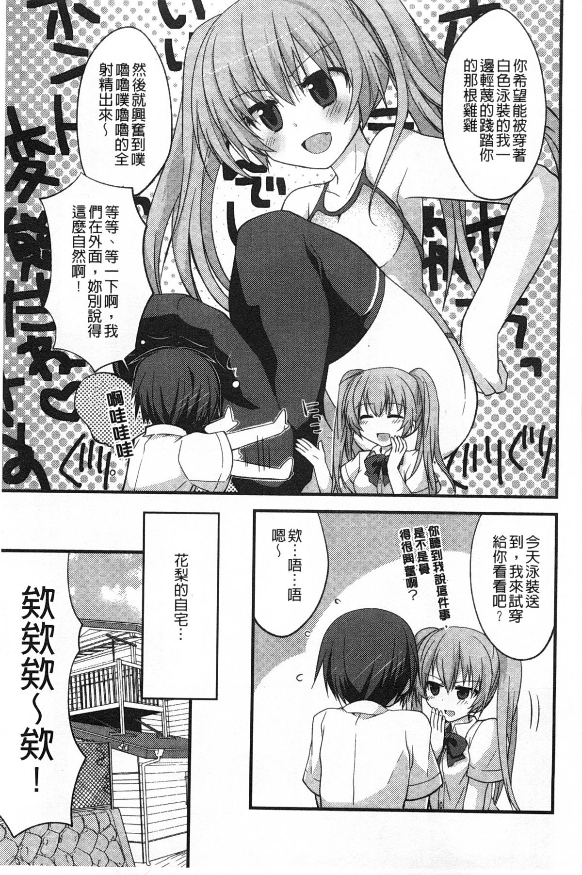 [Kamiyoshi] Kimi ni Sei Itazura | 對你的性惡戲 [Chinese] page 8 full