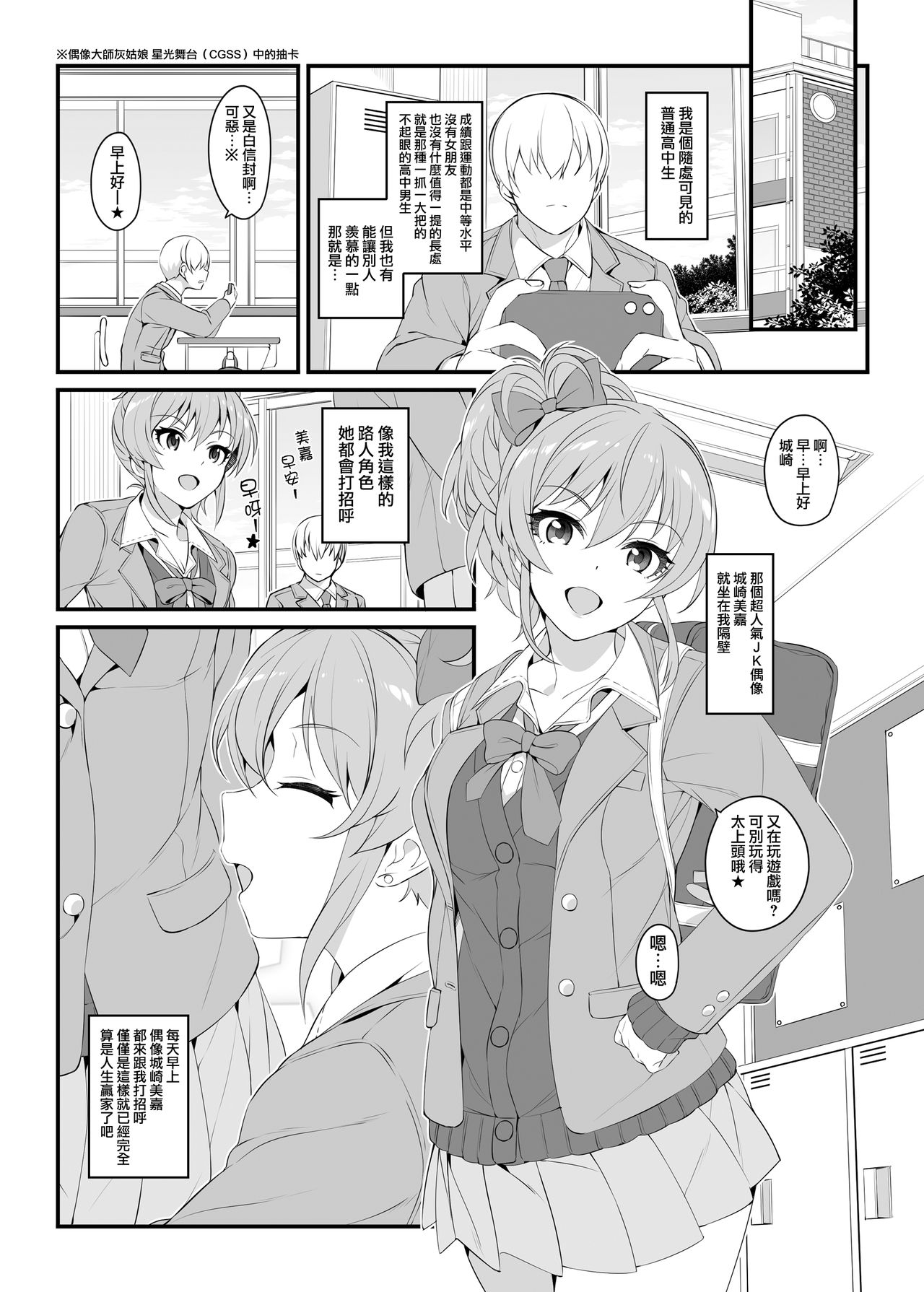 [Jekyll and Hyde (MAKOTO)] The first secret meeting of the Charismatic Queens. (THE IDOLM@STER CINDERELLA GIRLS) [Chinese] [無邪気漢化組] [Digital] page 5 full