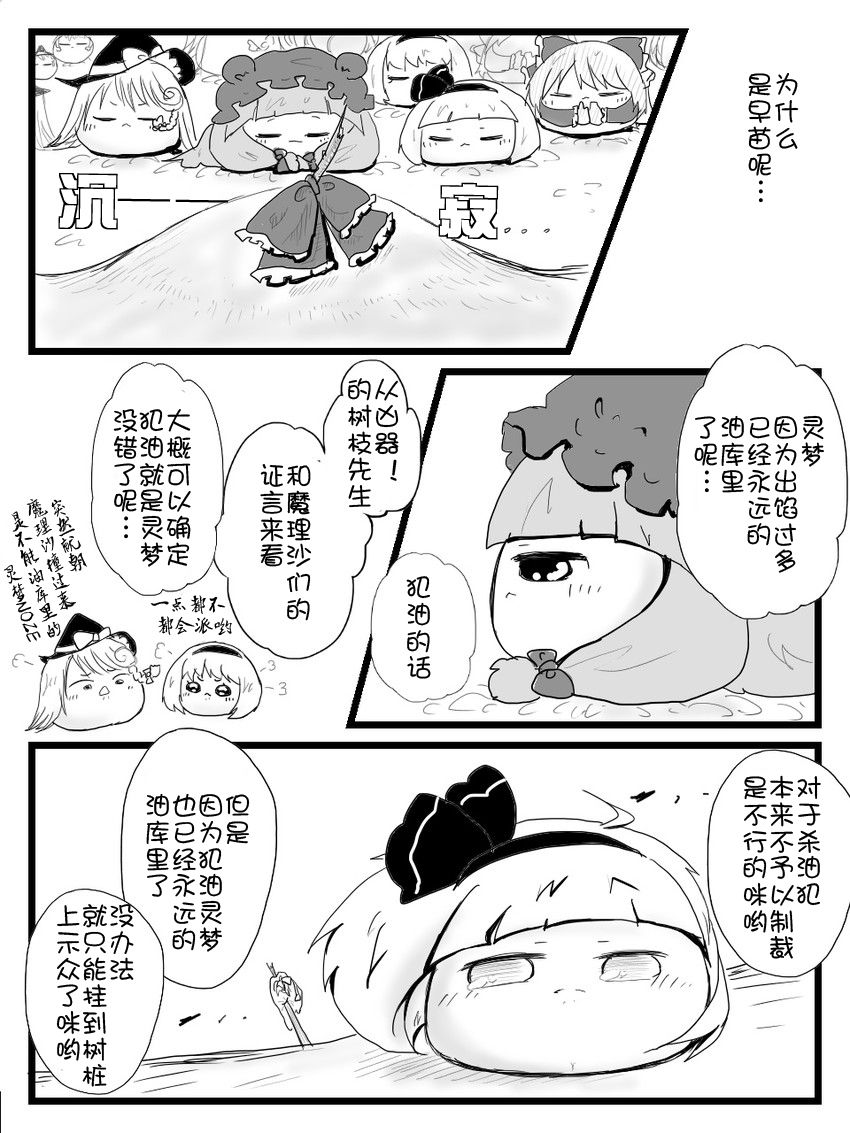 [shinmai okyasha] Life of a yukkuri on Hard mode（半生不熟汉化组） page 41 full