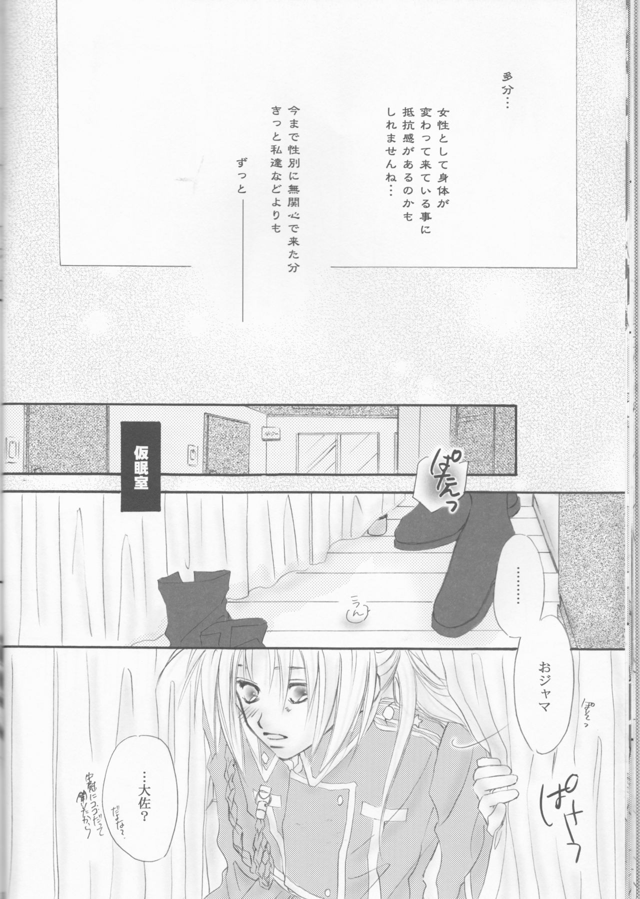 (C69) [Bloodtype-B (Morikawa Narumi)] UNI-SEX (Fullmetal Alchemist) page 15 full