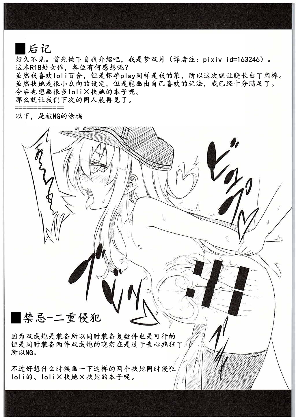 (C88) [Achromic (Musouduki)] Loli & Futa Vol. 1 (Kantai Collection -KanColle-) [Chinese] [百花屋汉化组] page 26 full