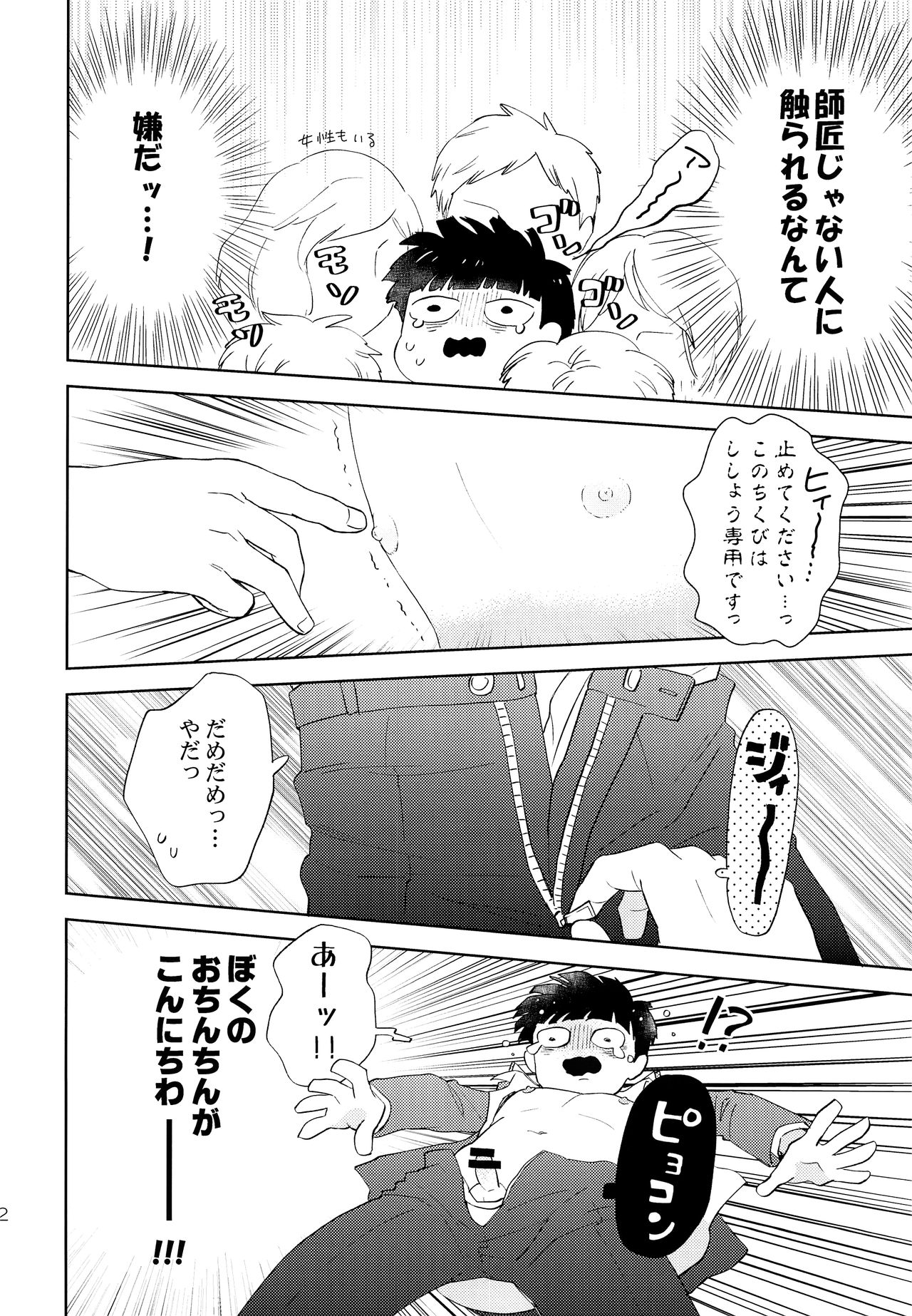 (ONE→HUNDRED 7) [HRPK (Okura)] Manin Densha no Kai (Mob Psycho 100) page 11 full