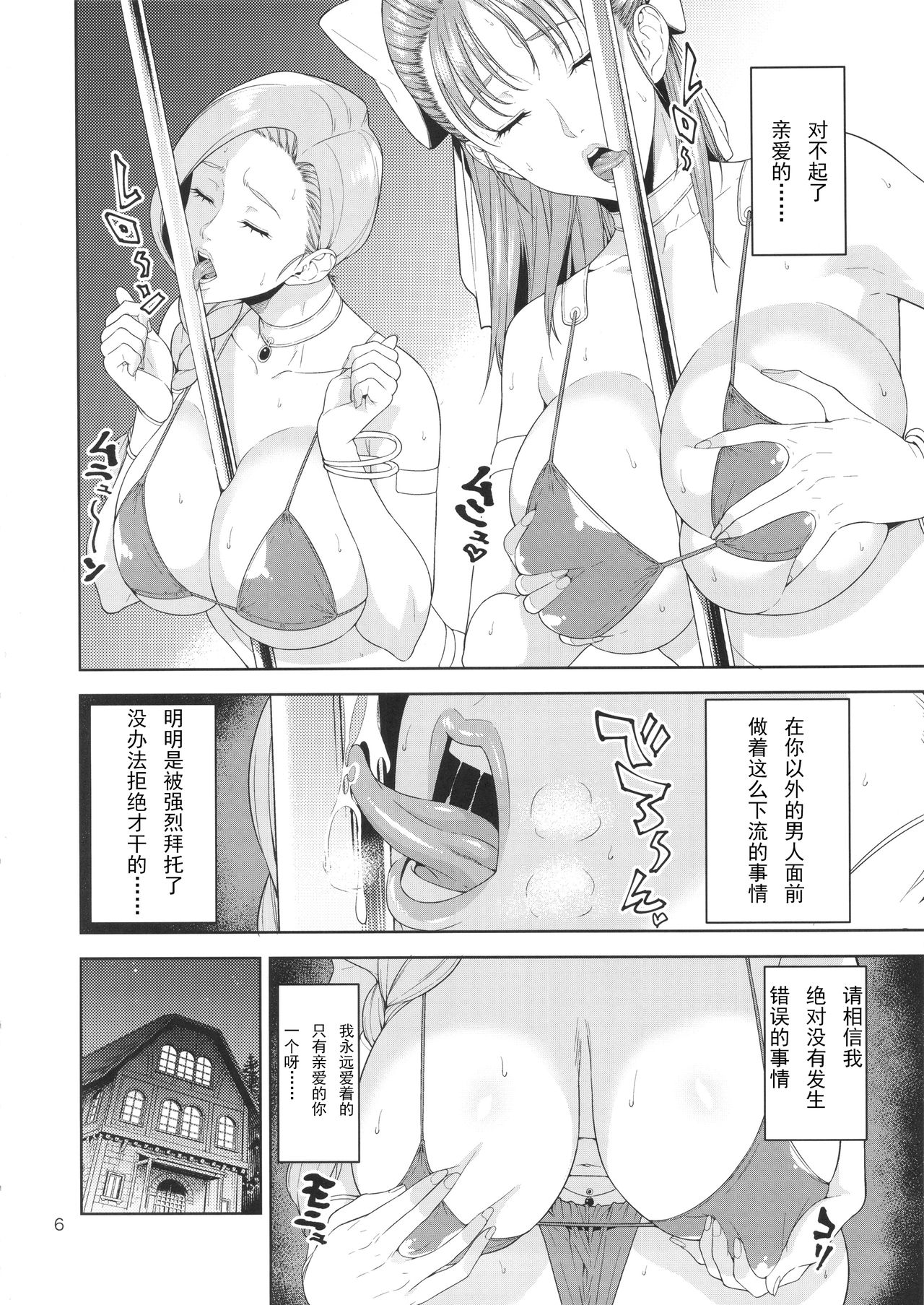 (C92) [JACK-POT (Jyura)] Tenkuu no Shoufu (Dragon Quest V) [Chinese] [卡门个人汉化] page 6 full