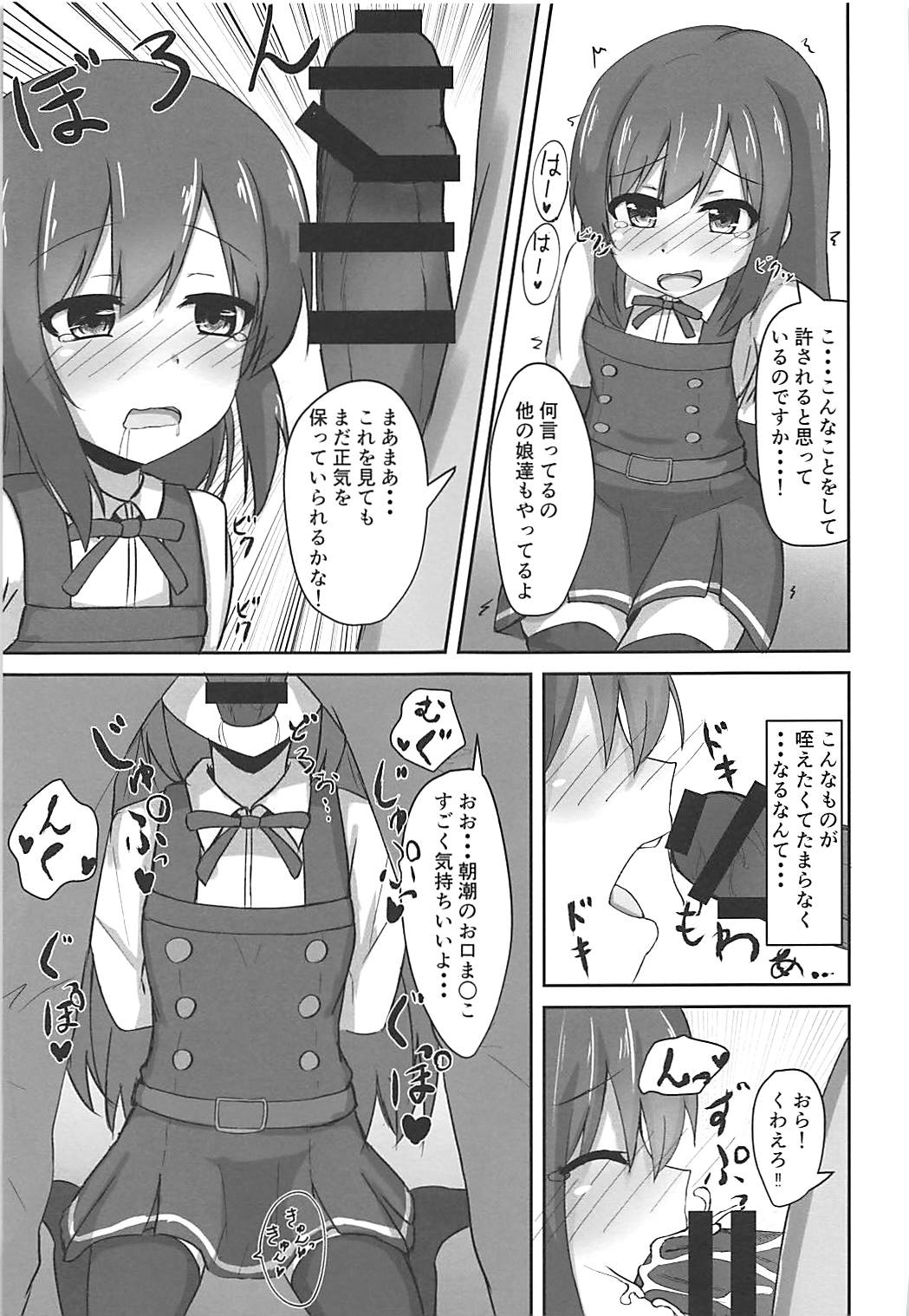 (C93) [Locomocodon (Locos)] Asashio-chan no Otoshikata (Kantai Collection -KanColle-) page 9 full