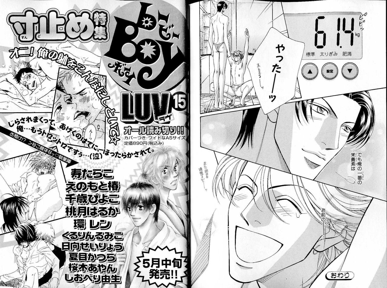 B-BOY LUV 14 敏ビン☆特集 page 140 full