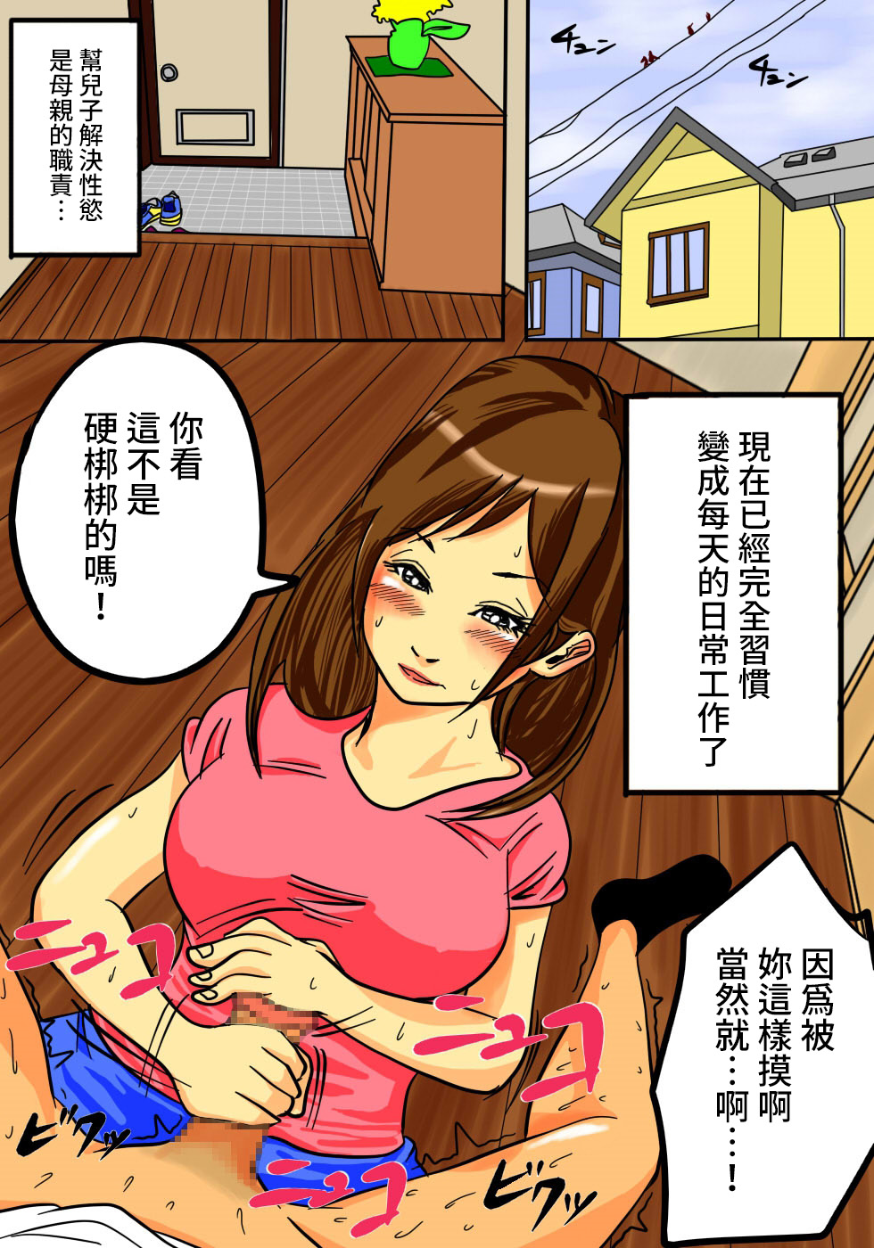 [Natsume Benkei] Okaa-san de Ii nara Suki ni Yarinasai! [Chinese] [凍未條啊喔氣氣氣氣氣個人漢化] page 7 full