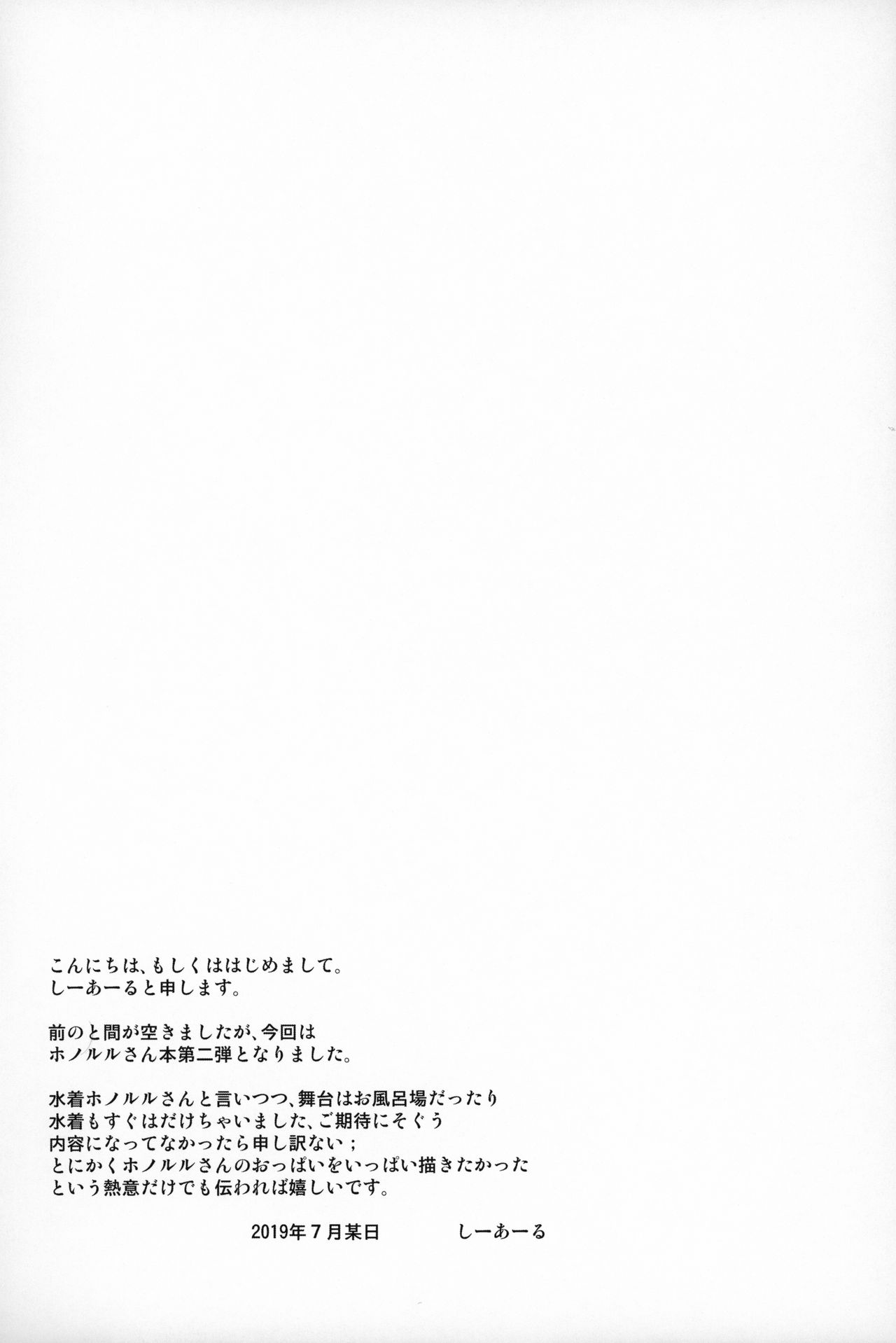 (C96) [C.R's NEST (C.R)] Mizugi no Honolulu-san ga Bucchouzura Shinagara Oppai de Nagusamete Kureru Hon (Azur Lane) page 19 full