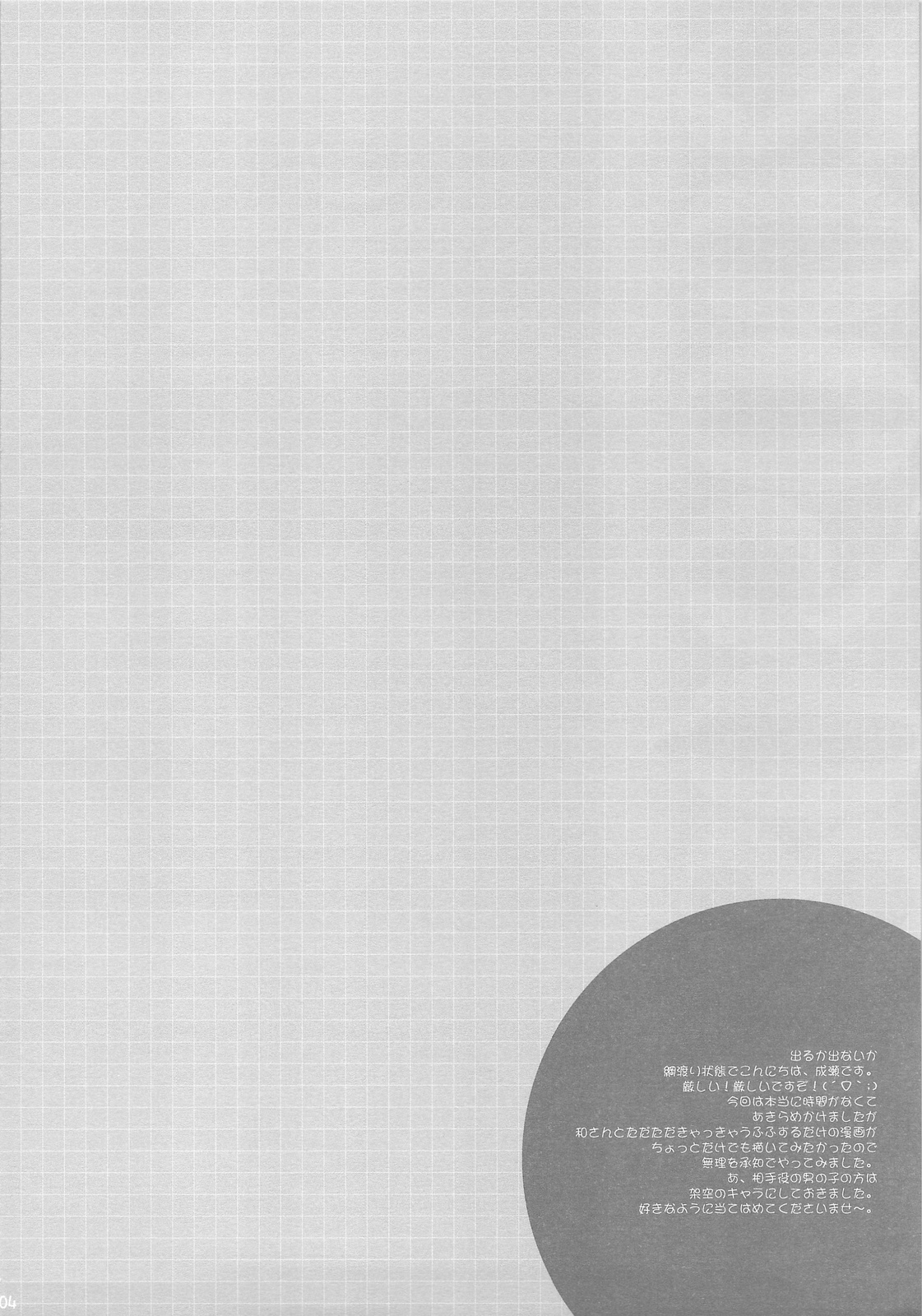 (C76) [THE FLYERS (Naruse Mamoru)] 20090815 (Saki) page 3 full