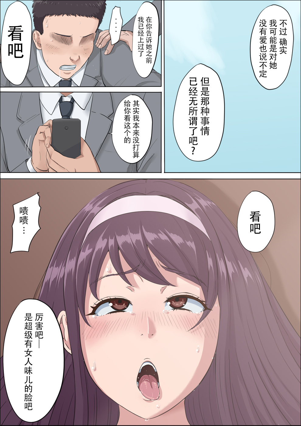 [Cotton House] Aya-nee ~Ubawareta Osananajimi~ 2 | 绫姐姐~被夺走的青梅竹马~2 [Chinese] [不可视汉化] page 84 full