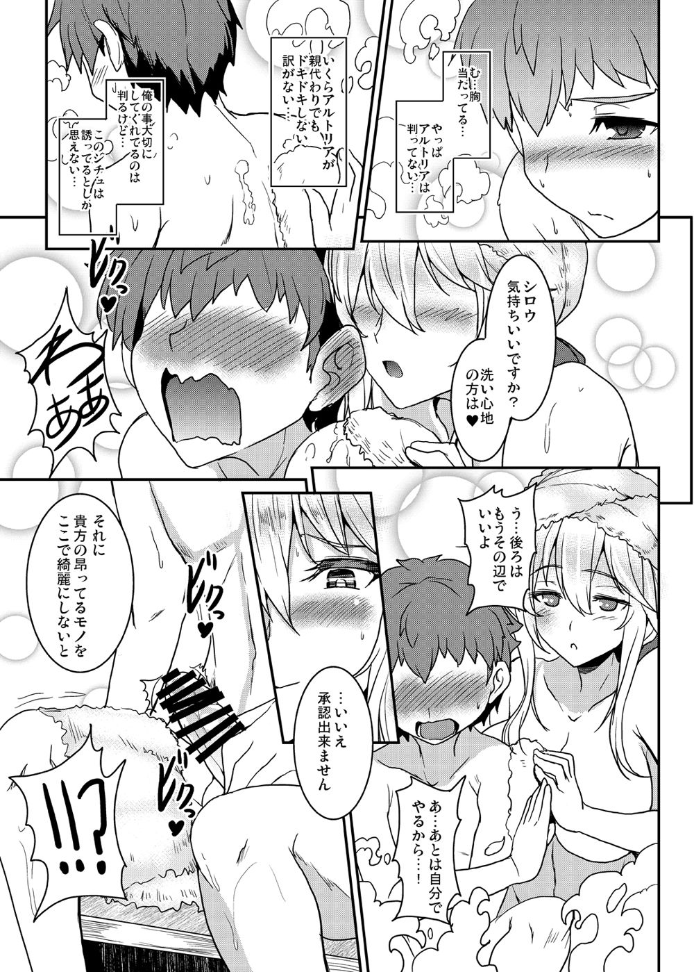 [Yo-Metdo (Yasakani An)] Tonari no Chichi Ou-sama (Fate/Grand Order) [Digital] page 6 full