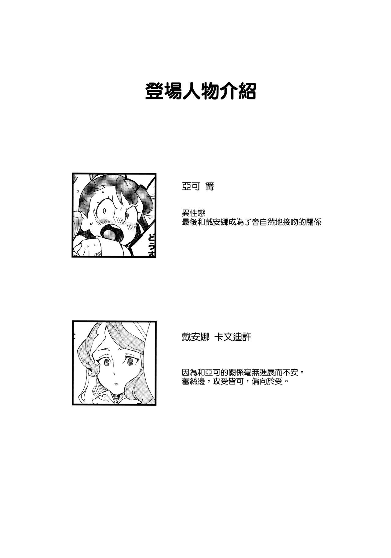 (C92) [DAICHIBOKUJOU (Makiba)] xxx (Little Witch Academia) [Chinese] [無邪気漢化組] page 2 full