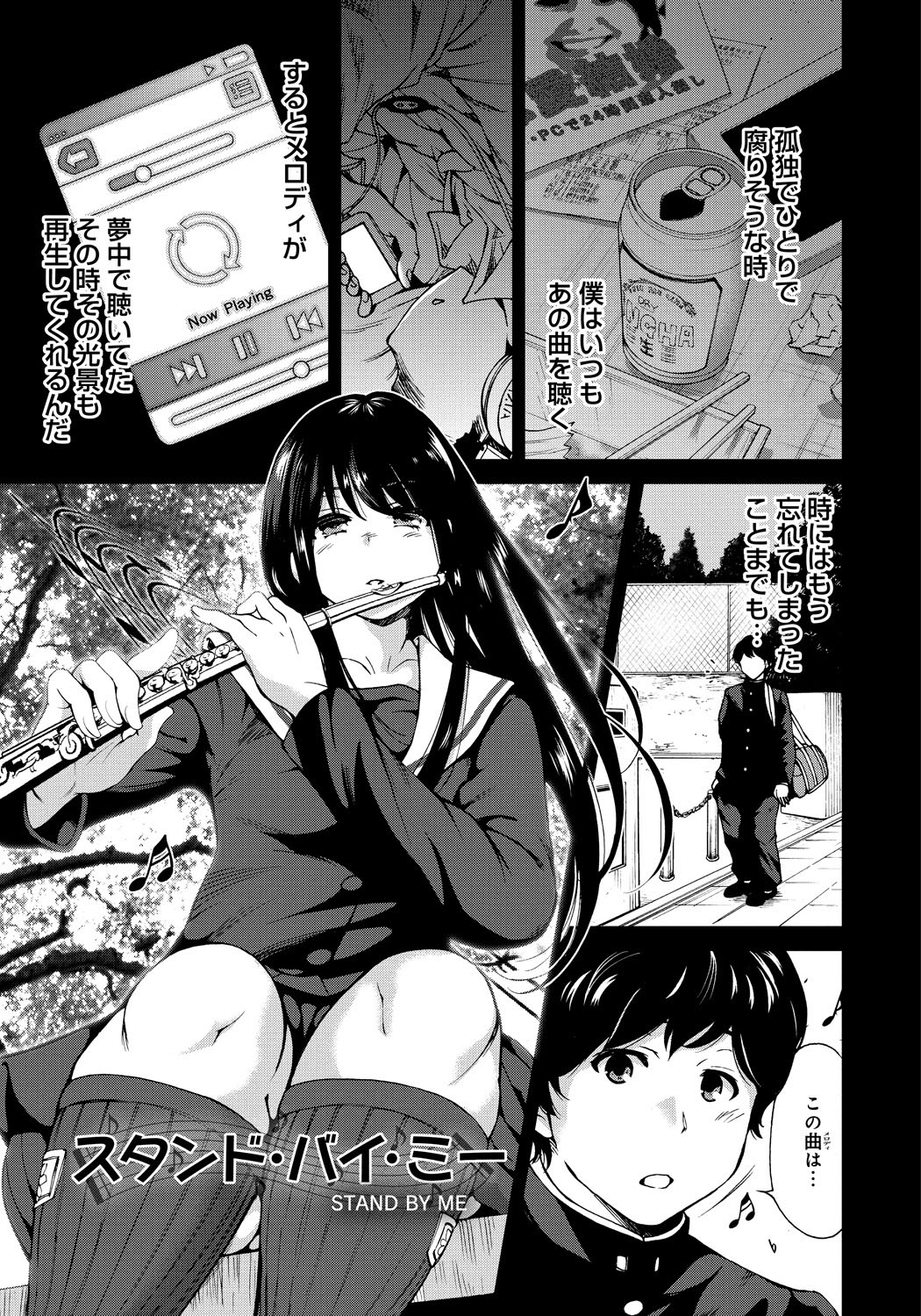 [Okumori Boy] Houkago Futari Bocchi [Digital] page 28 full