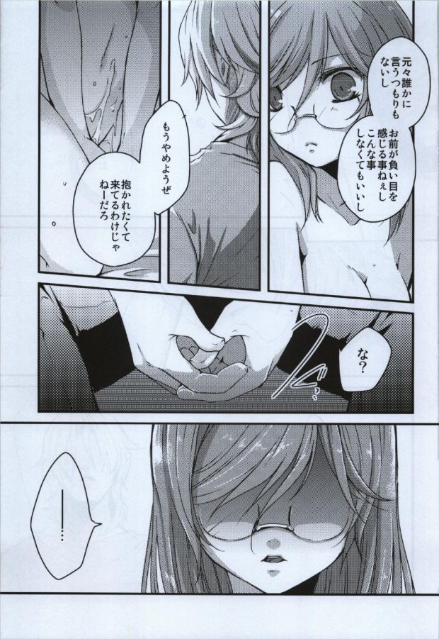 (C79) [JUDGEMENT (Shino Lion)] Fumei Renbo (Gundam 00) page 17 full