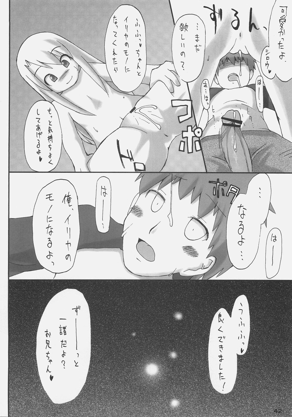 (C72) [ON-SHOW (Ishibashi Shingo, Mutsutake)] iwa tetsu zan tsurugi (Fate/hollow ataraxia) page 40 full