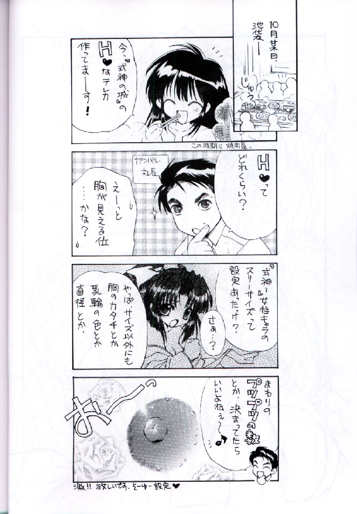 [UROBOROS (Ramiya Ryou, Utatane Hiroyuki)] Shiki (Shikigami no Shiro) page 19 full