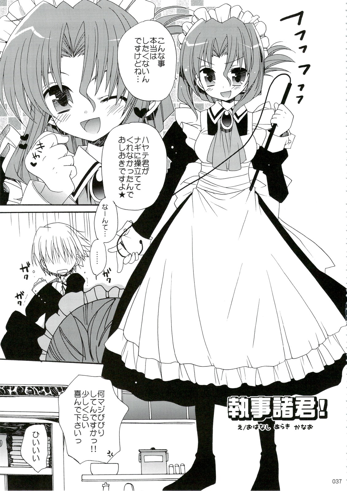 (C74) [ciaociao (Araki Kanao)] HAPPY EDEN Soushuuhen 1 (Hayate no Gotoku!) page 37 full