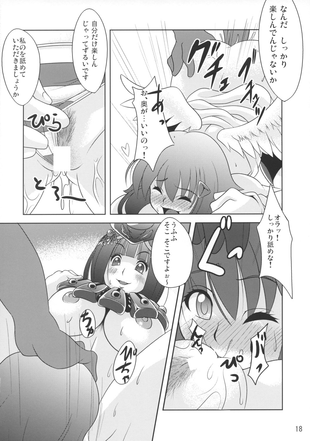 (C73) [Watasoto (Sugiura)] Queen's Party (Queen's Blade) page 17 full