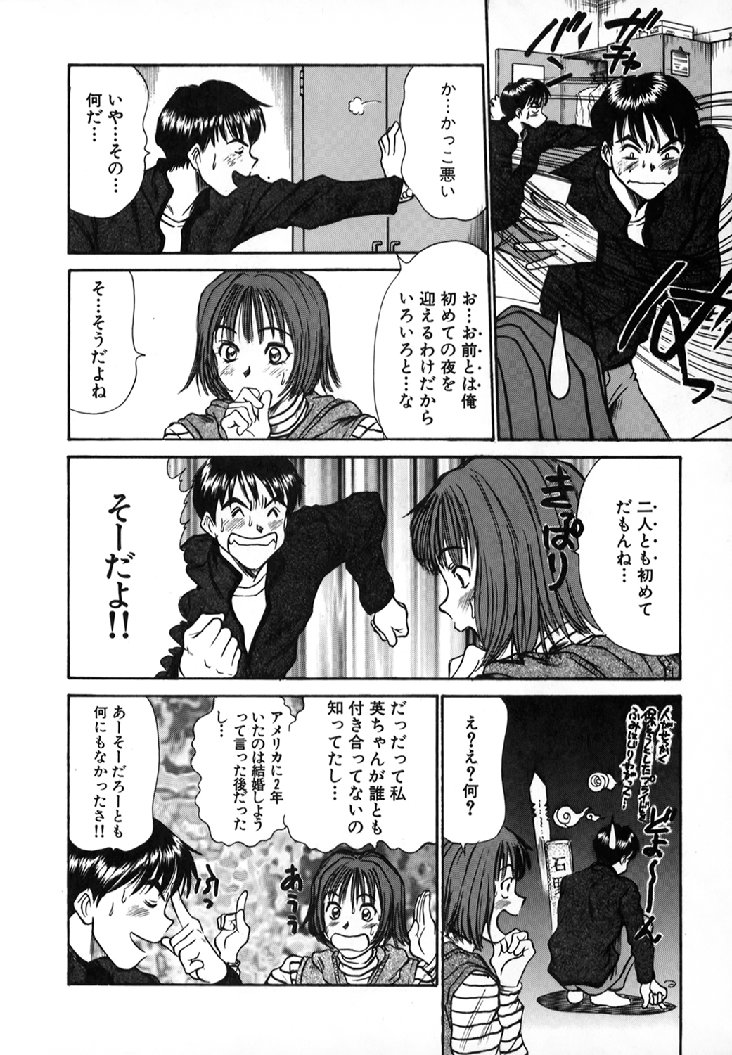 [Sano Takayoshi] Pittari!! 1 page 13 full