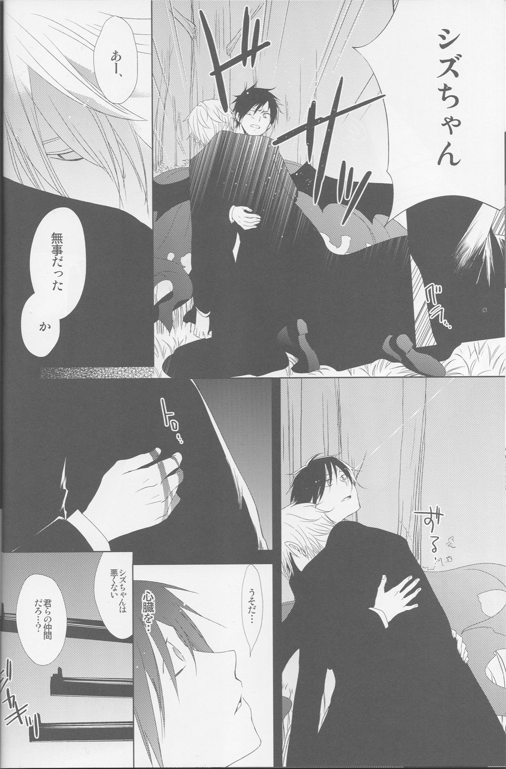 [Fantasic Ghost] Kanashiki Toy 3 - Durarara doujinshi (Yaoi-Sei) Japanese page 27 full