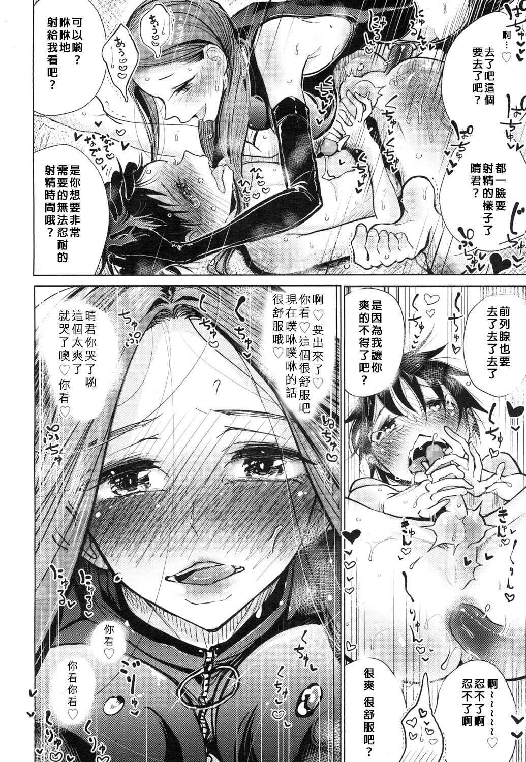 [Dhibi] Owaranai Hibi (Girls forM Vol. 16) [Chinese] [沒有漢化] [Digital] page 19 full