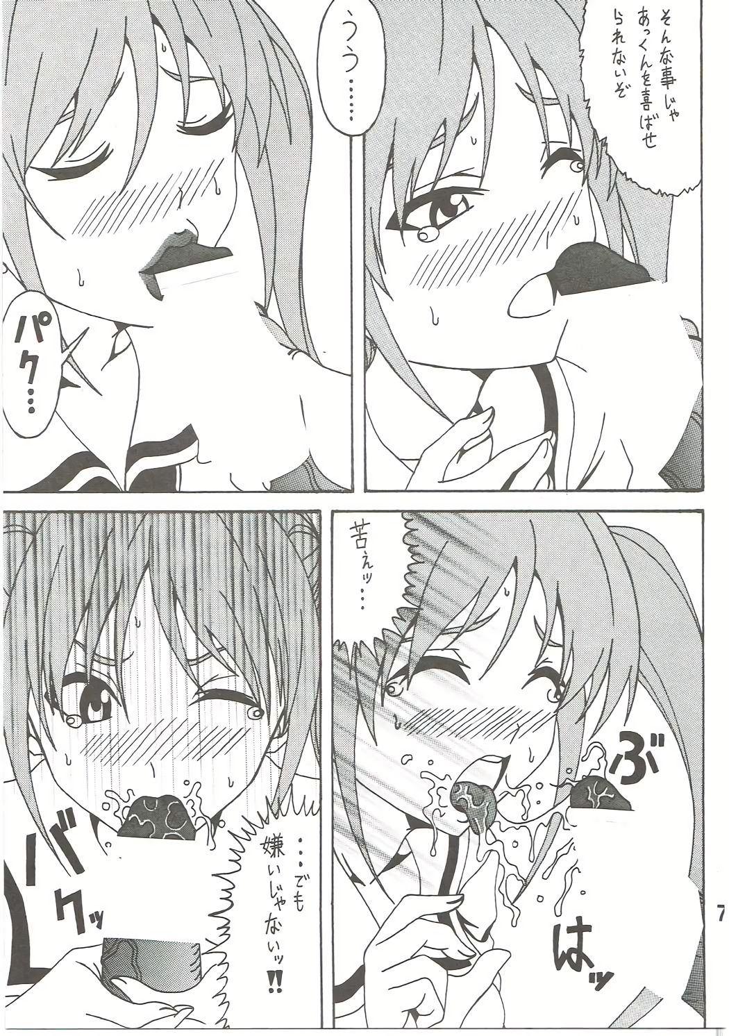 (C86) [RPG COMPANY 2 (Souma-Monooki 2tsu-Rousoku)] Aho Bitch Girl (Aho Girl) page 6 full