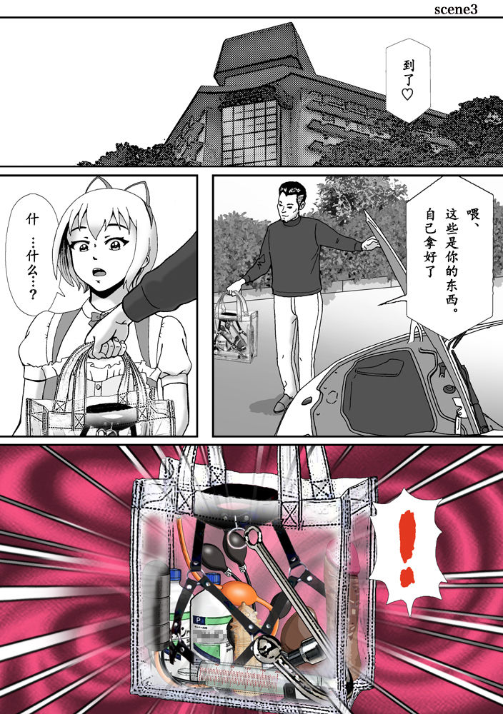 【Bカイマン】こんなふうにマゾにされていくのね。ニューハーフ娼婦露出調教旅行（有条色狼汉化） page 37 full