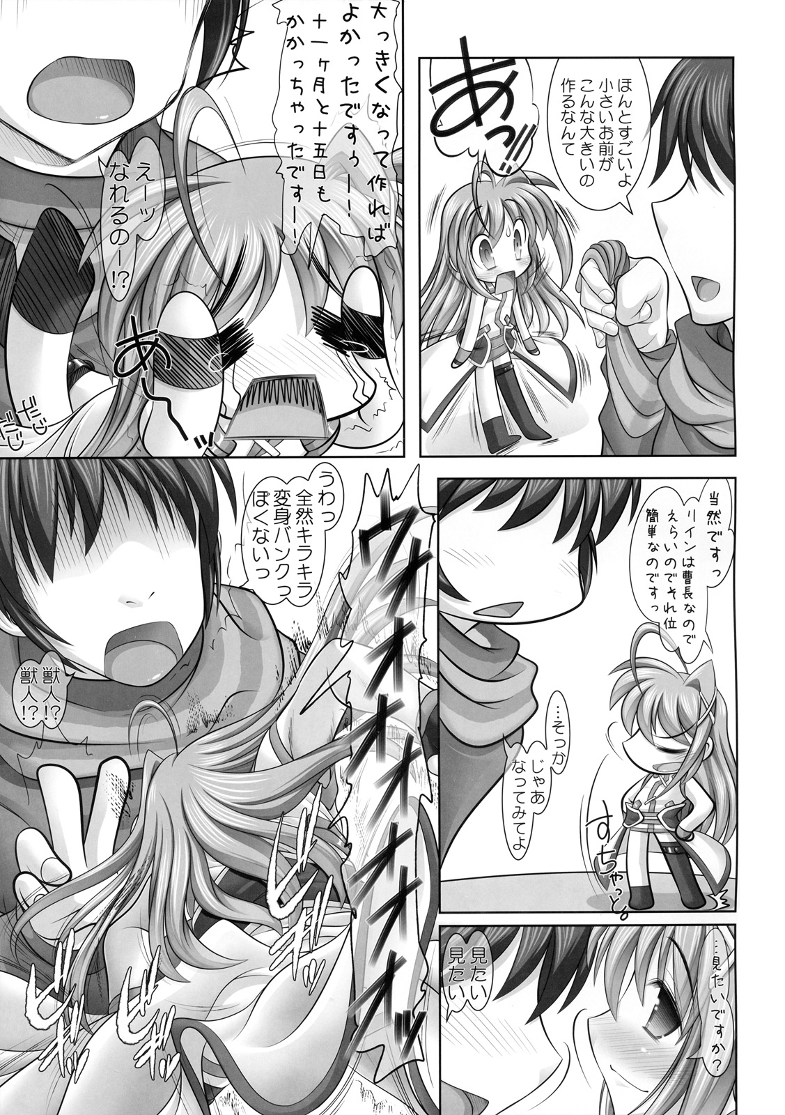 (C77) [STUDIO HUAN (Raidon)] Rein Zecchou (Mahou Shoujo Lyrical Nanoha) page 4 full